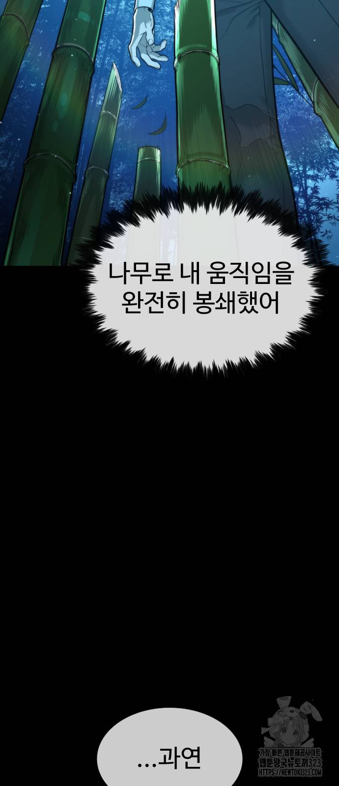 킬러 배드로 25화 14