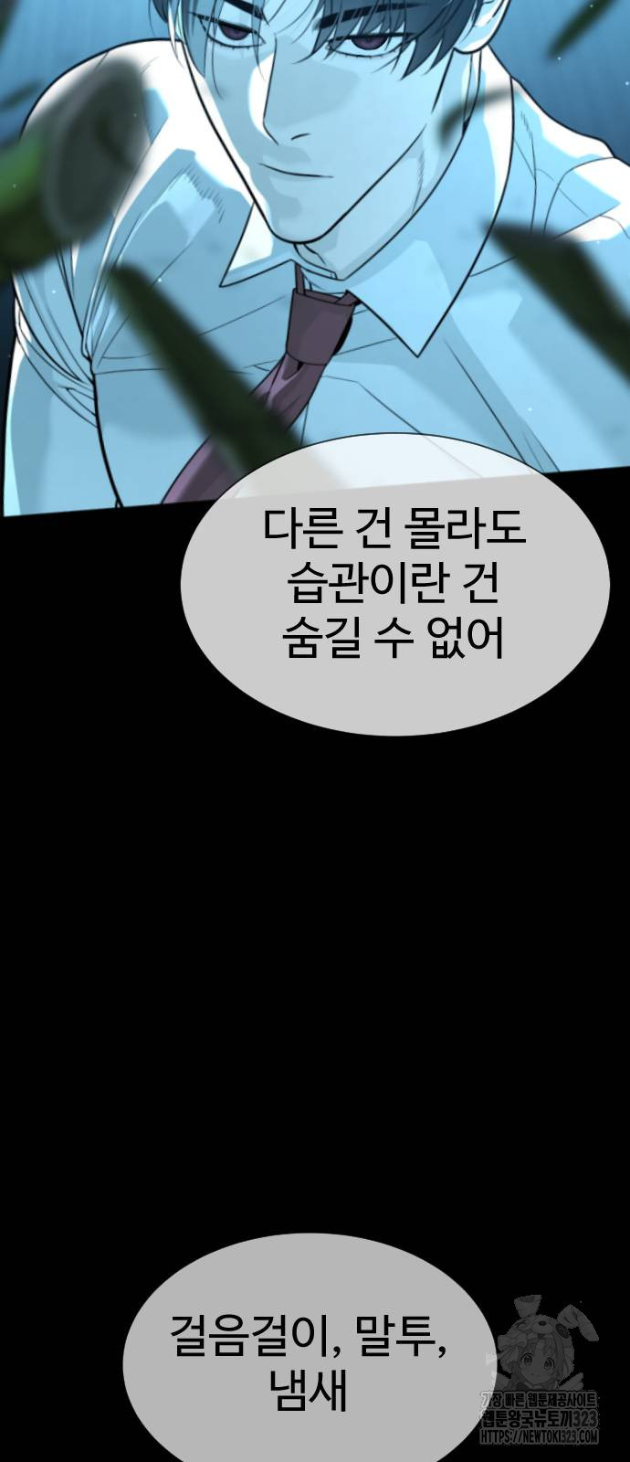 킬러 배드로 25화 21
