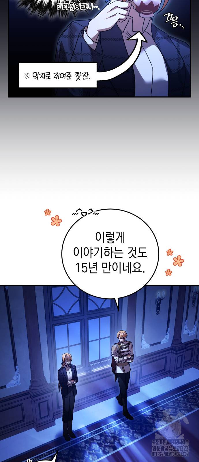 영웅&마왕&악당 75화 17