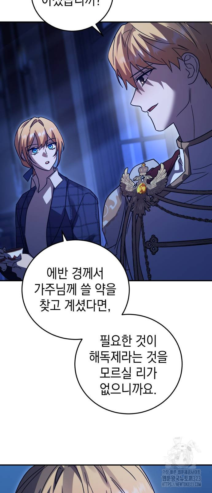 영웅&마왕&악당 75화 23