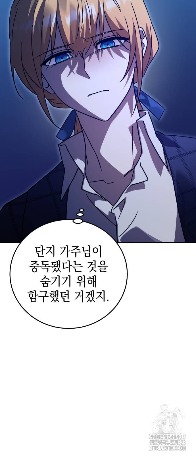 영웅&마왕&악당 75화 24