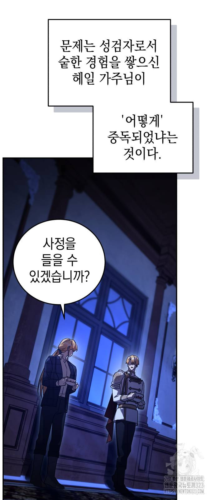 영웅&마왕&악당 75화 25