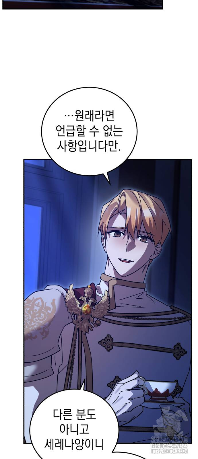 영웅&마왕&악당 75화 26