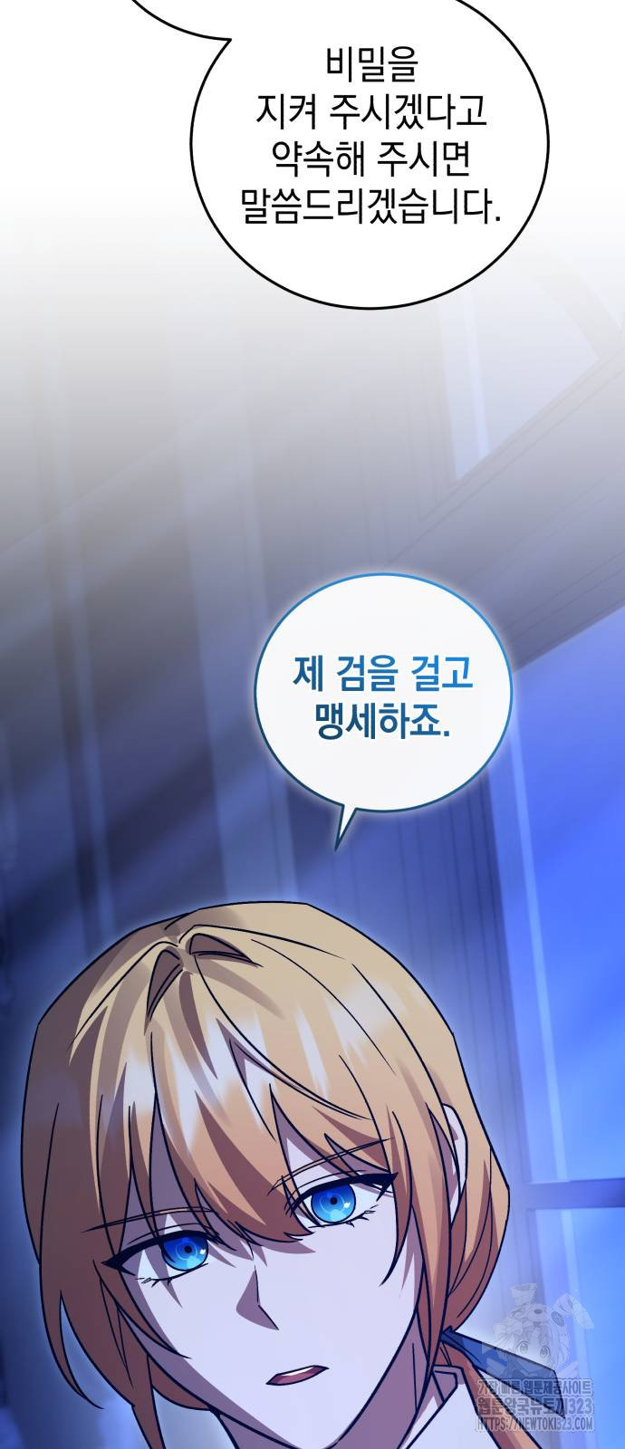 영웅&마왕&악당 75화 27