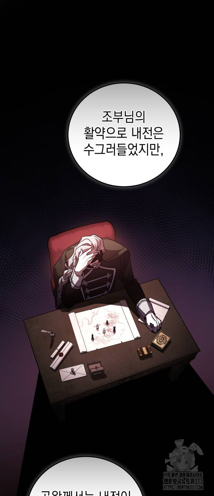 영웅&마왕&악당 75화 30