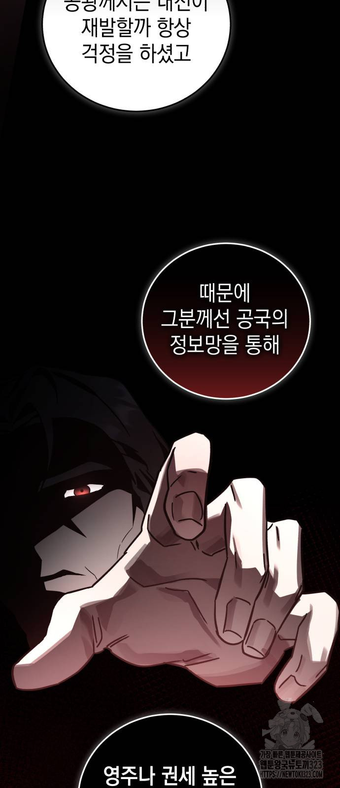 영웅&마왕&악당 75화 31