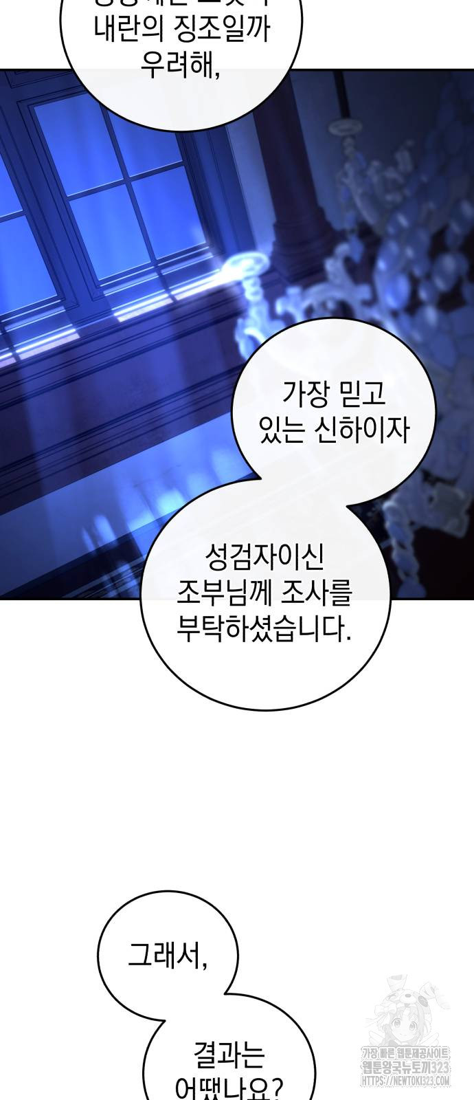 영웅&마왕&악당 75화 35