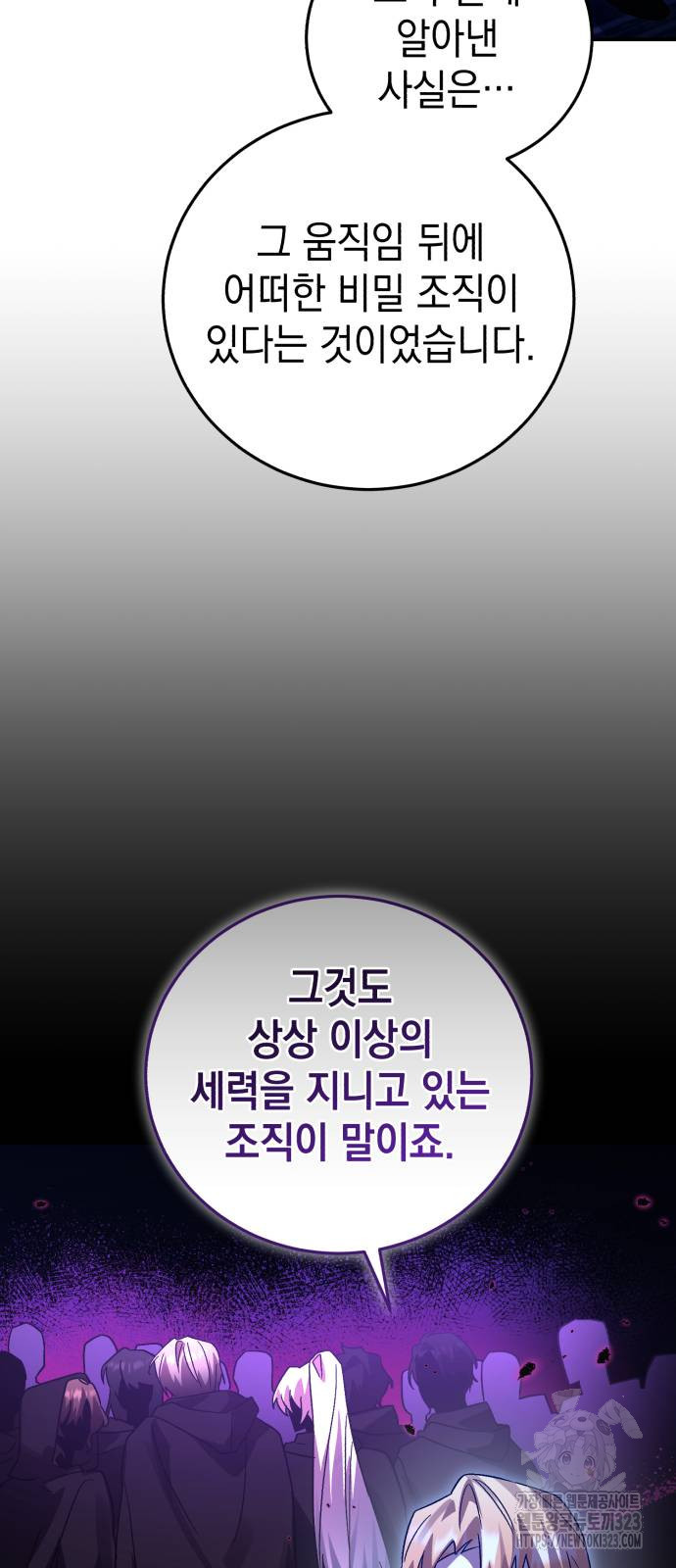 영웅&마왕&악당 75화 37