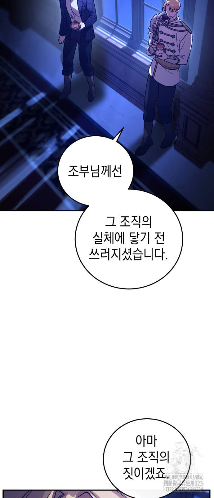 영웅&마왕&악당 75화 39