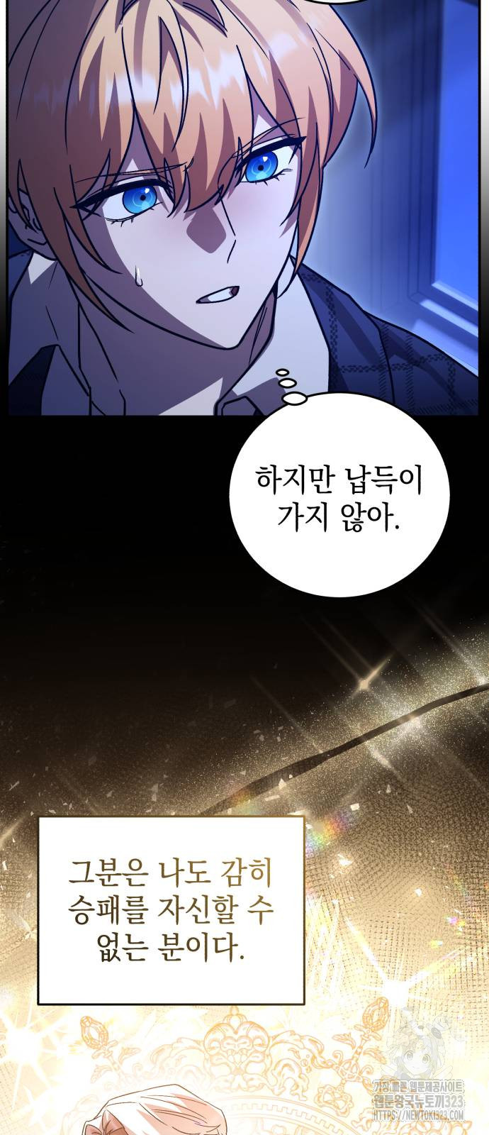 영웅&마왕&악당 75화 40