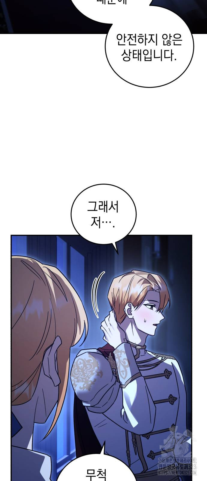 영웅&마왕&악당 75화 47