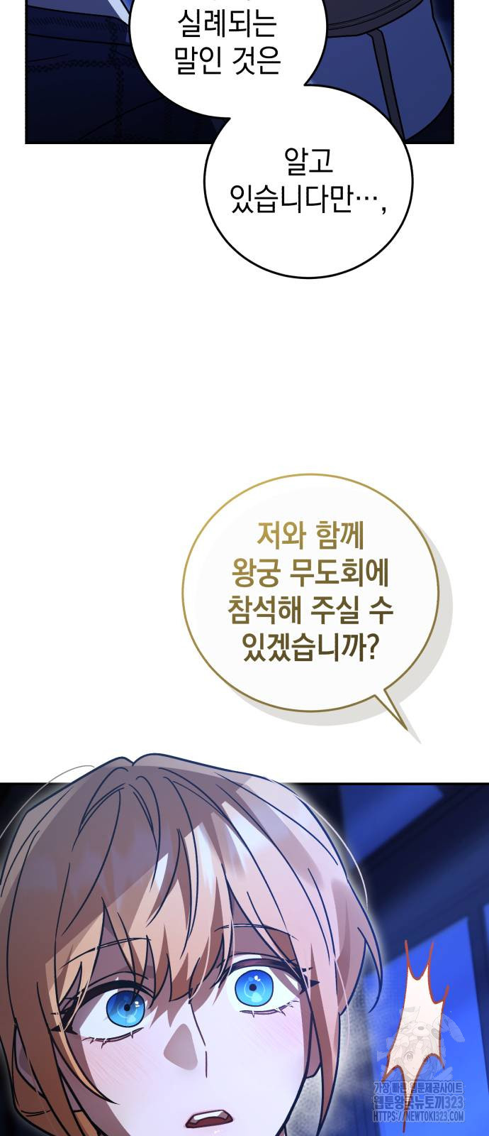 영웅&마왕&악당 75화 48