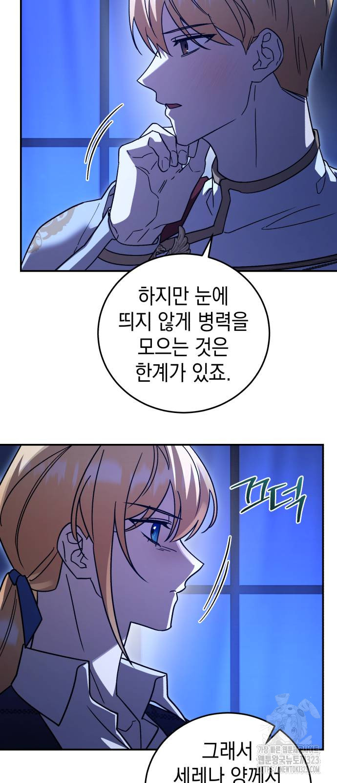 영웅&마왕&악당 75화 50