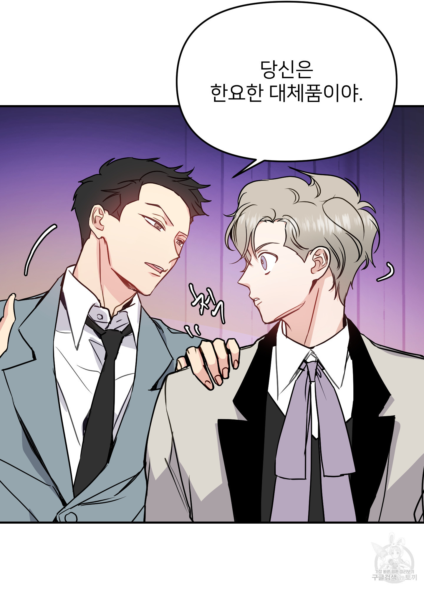 아이만 주세요 27화 2