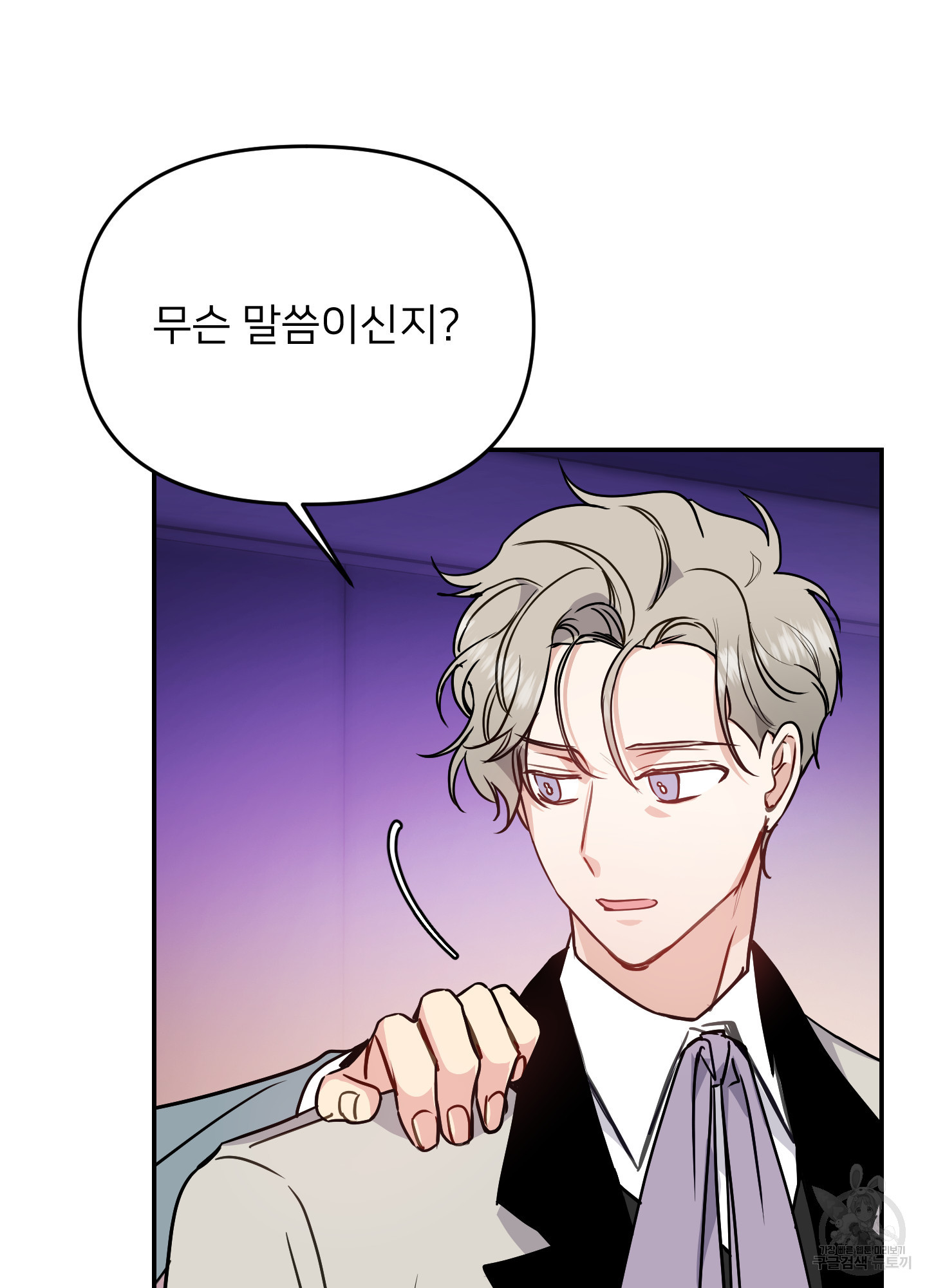 아이만 주세요 27화 3