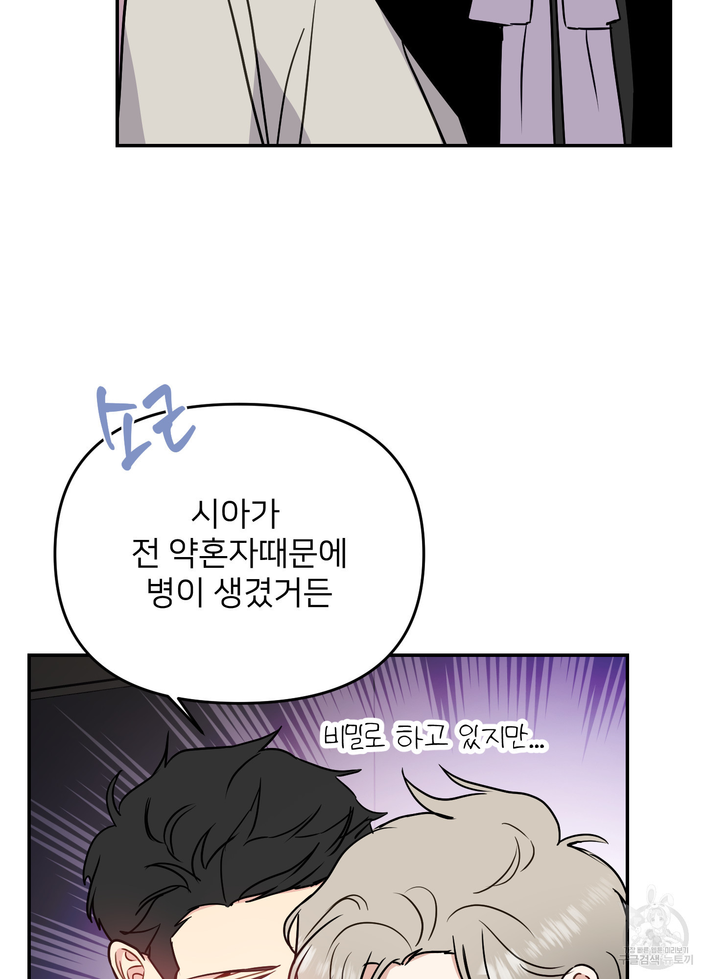 아이만 주세요 27화 4