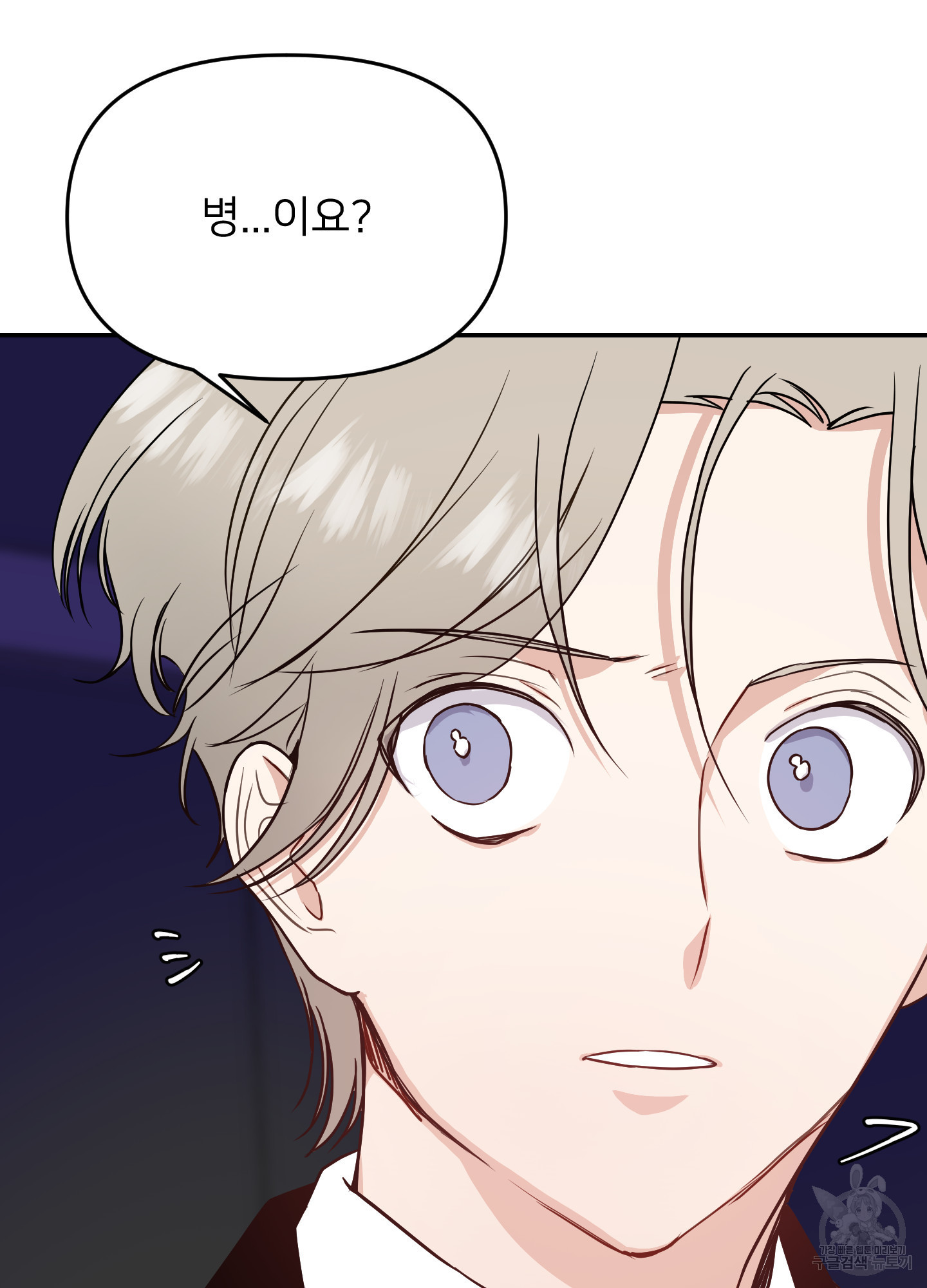 아이만 주세요 27화 6
