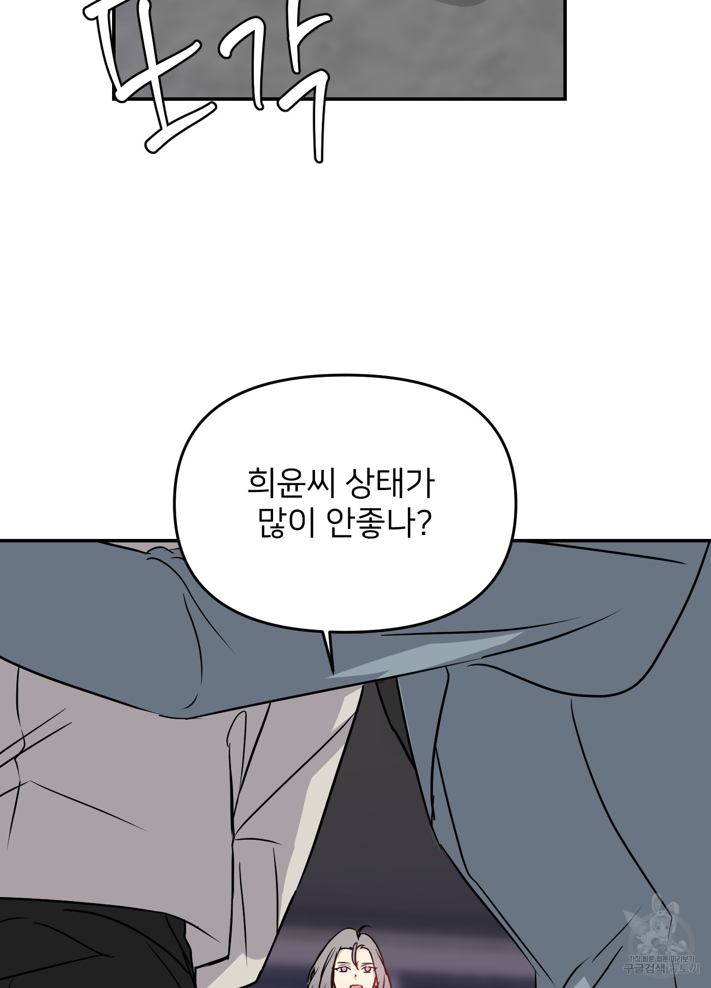 아이만 주세요 27화 13