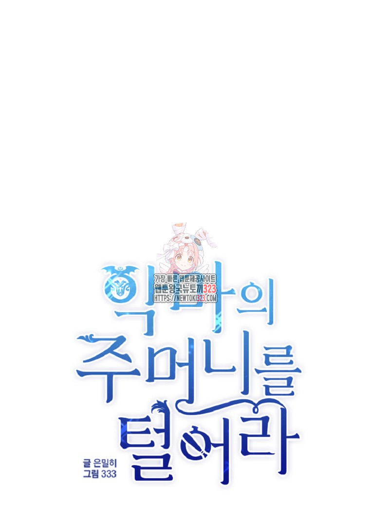 악마의 주머니를 털어라 2화 1