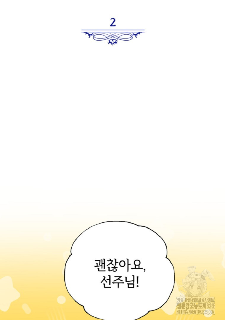 악마의 주머니를 털어라 2화 2