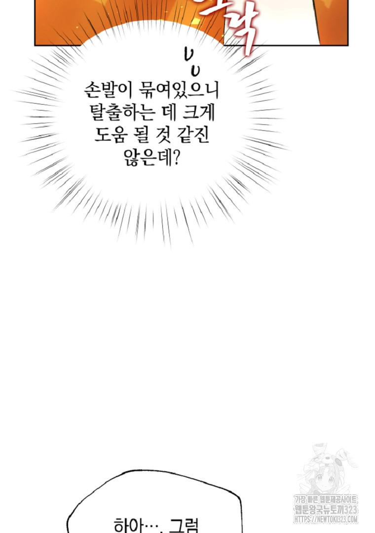 악마의 주머니를 털어라 2화 20