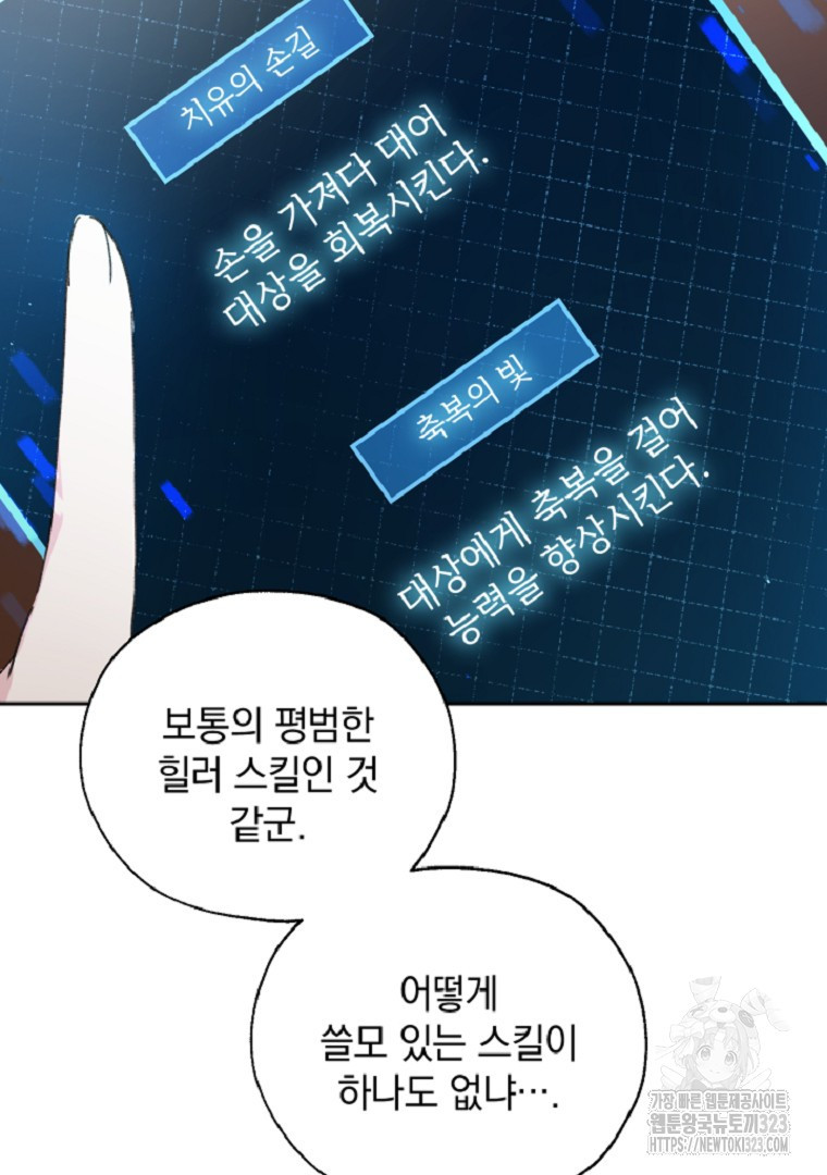 악마의 주머니를 털어라 2화 23
