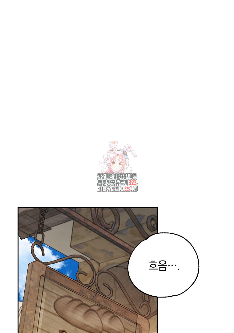 악마의 주머니를 털어라 6화 1