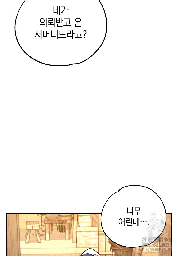 악마의 주머니를 털어라 6화 4