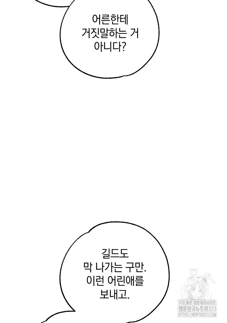 악마의 주머니를 털어라 6화 6