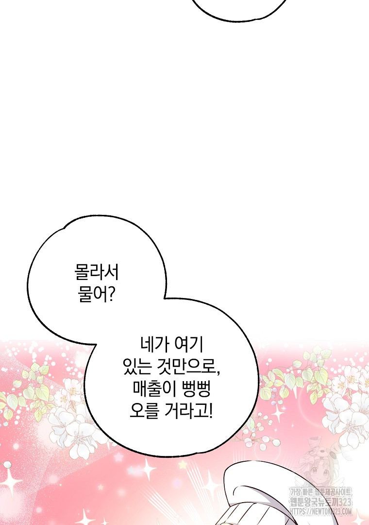 악마의 주머니를 털어라 6화 8