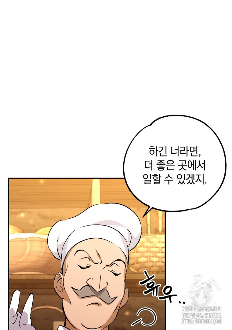 악마의 주머니를 털어라 6화 11