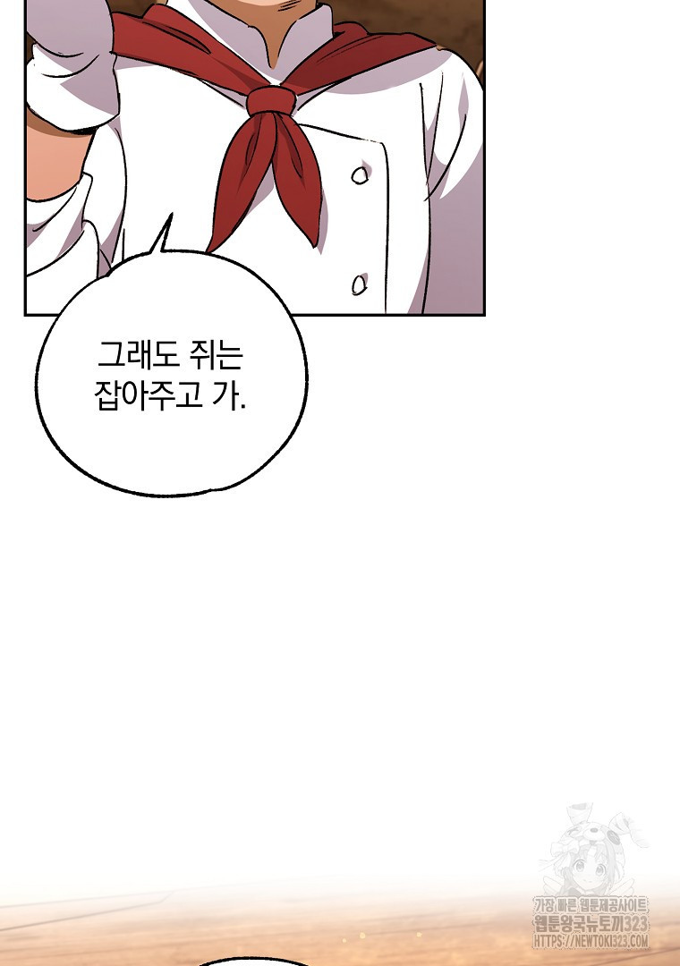 악마의 주머니를 털어라 6화 12