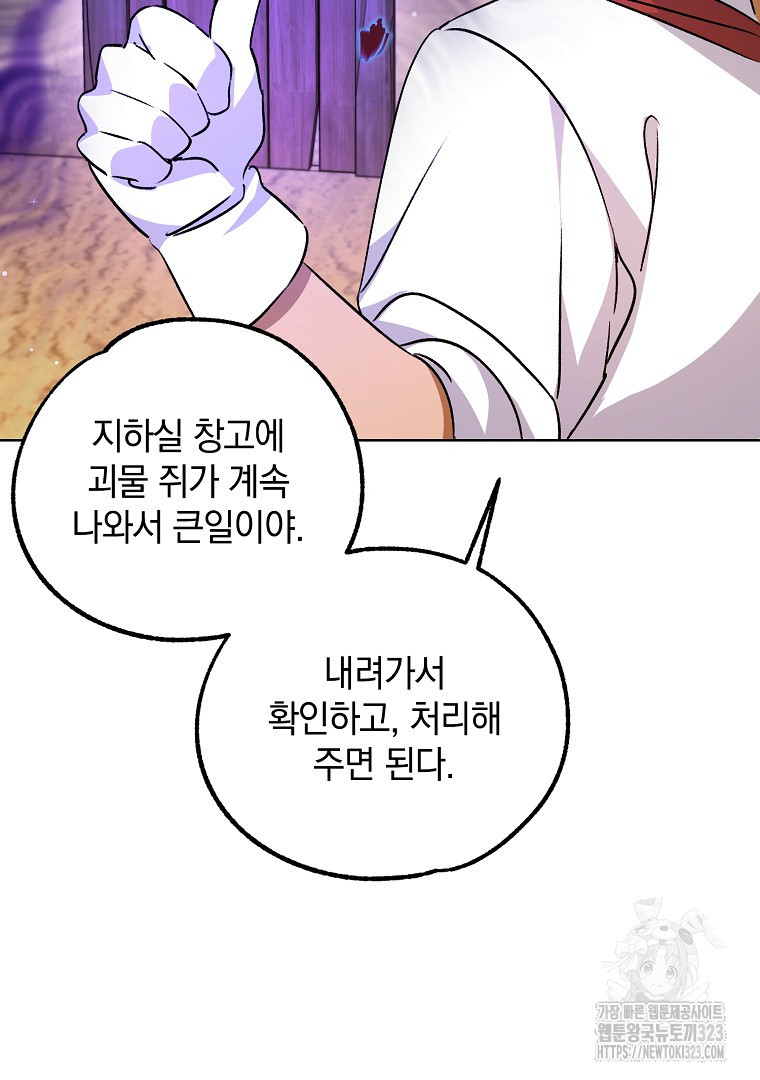 악마의 주머니를 털어라 6화 14