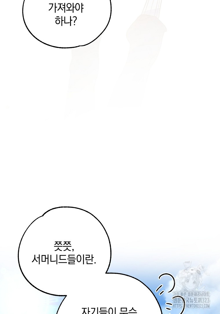 악마의 주머니를 털어라 6화 19