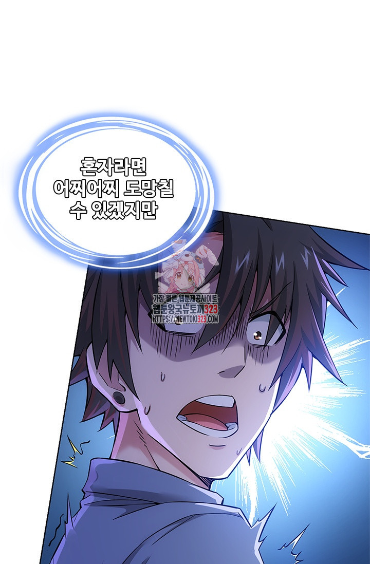 나홀로 초능력자 62화 1