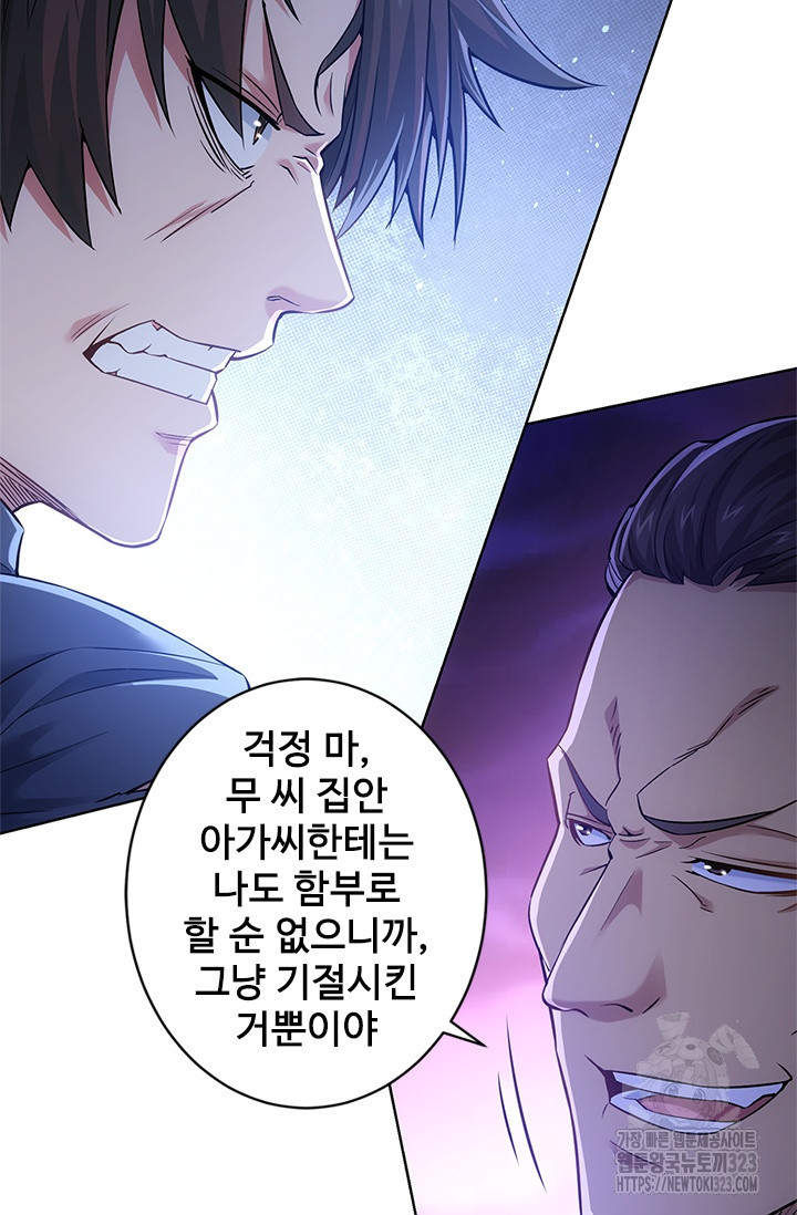 나홀로 초능력자 62화 5