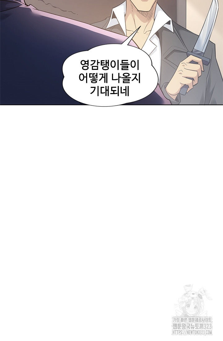 나홀로 초능력자 62화 7