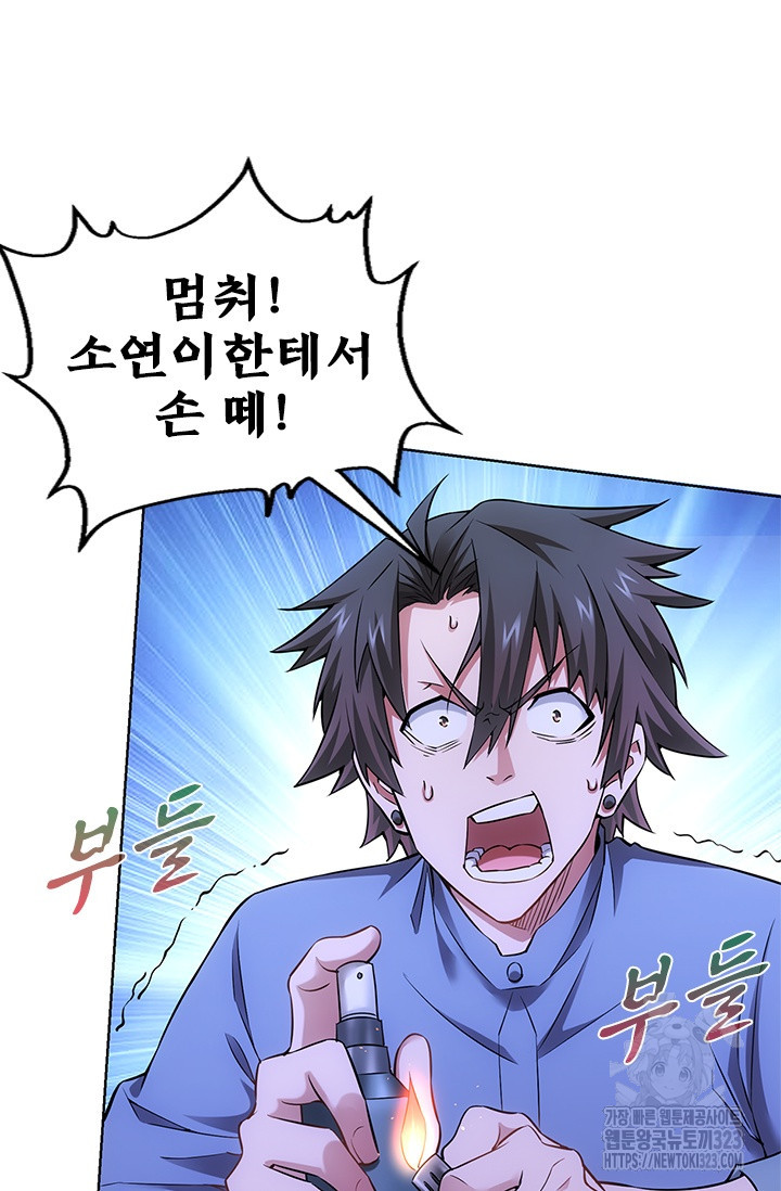 나홀로 초능력자 62화 14