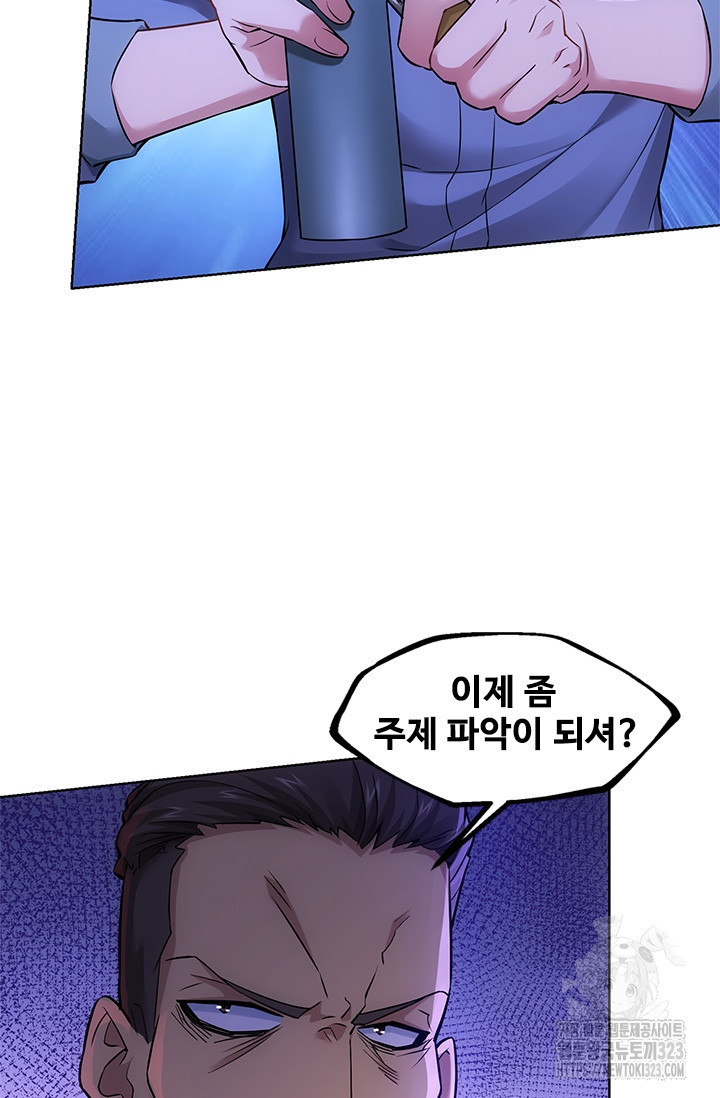 나홀로 초능력자 62화 15