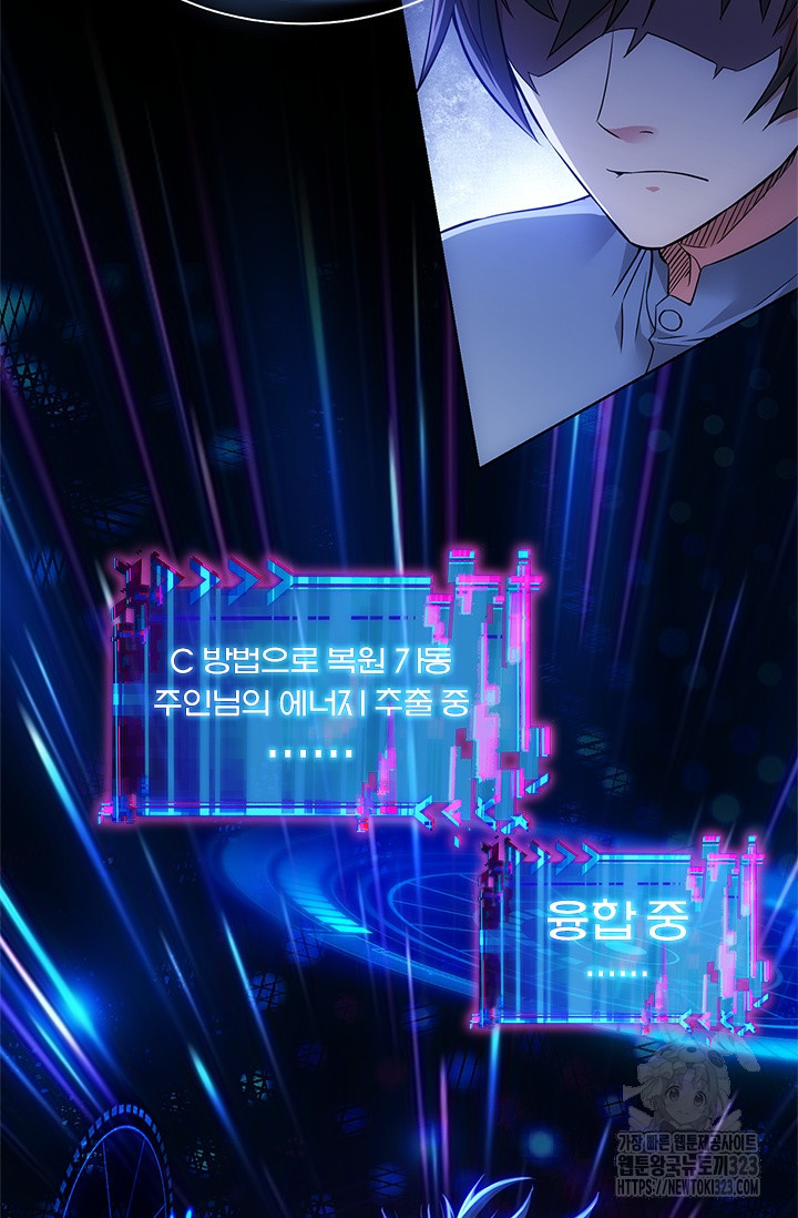 나홀로 초능력자 62화 20
