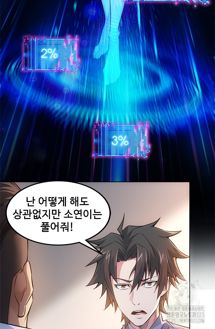 나홀로 초능력자 62화 22