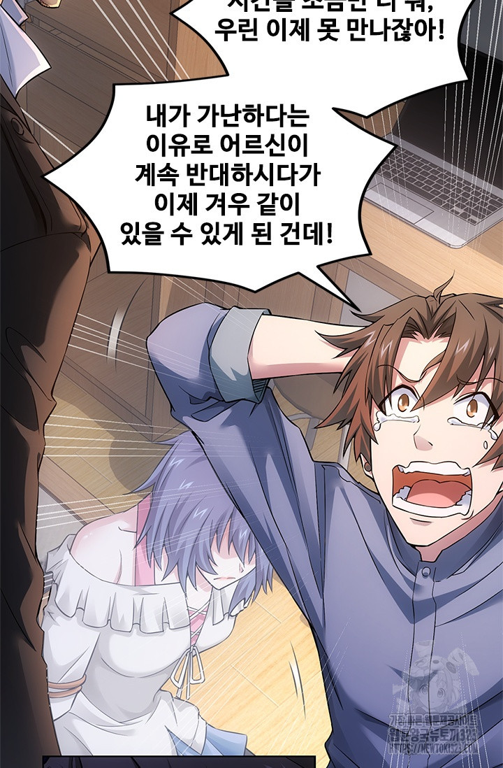 나홀로 초능력자 62화 37