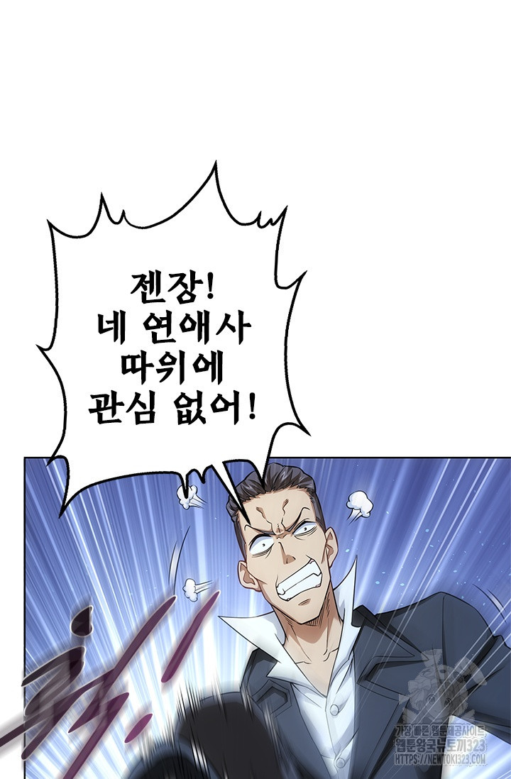 나홀로 초능력자 62화 39