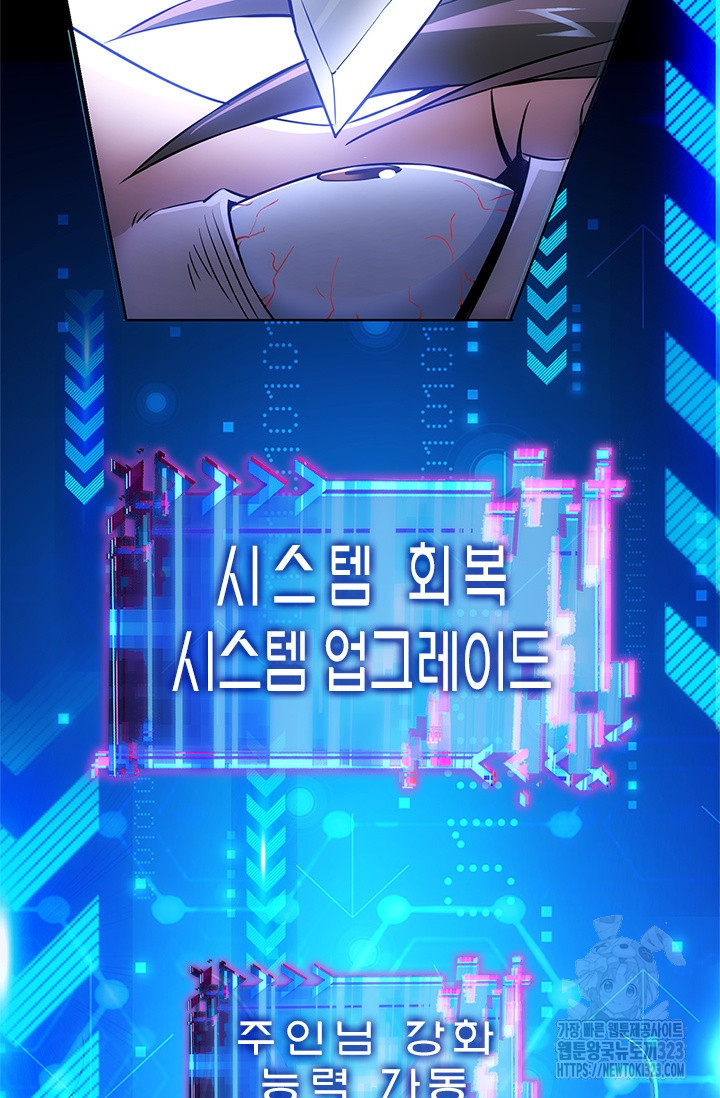 나홀로 초능력자 62화 46