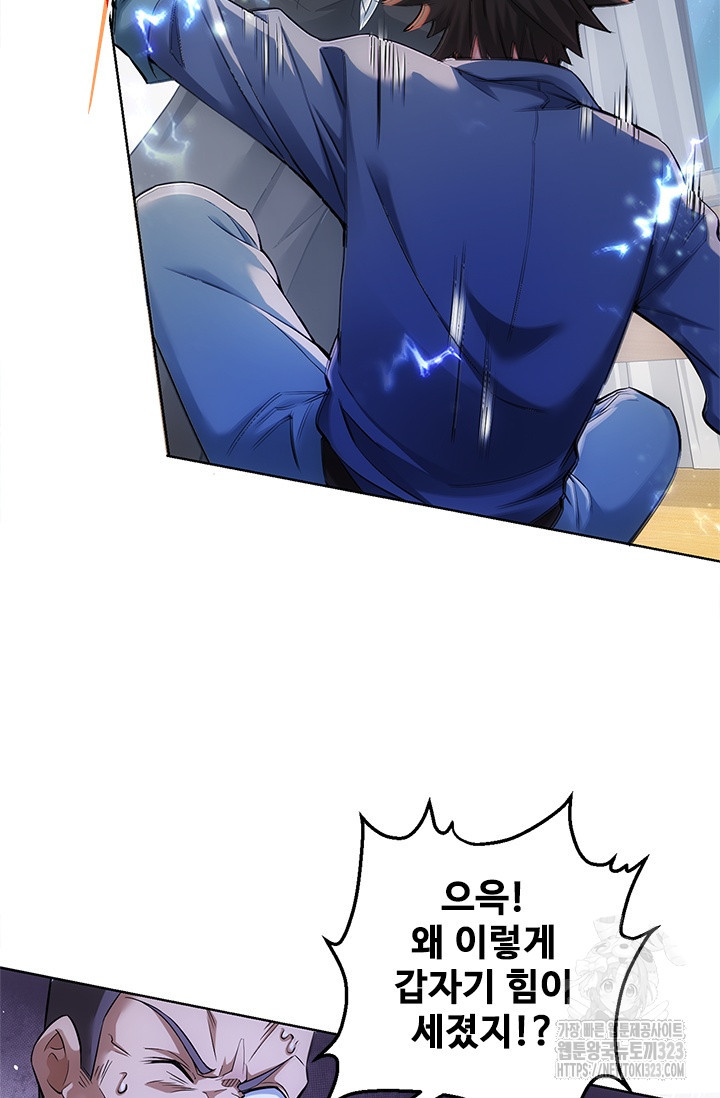 나홀로 초능력자 62화 52