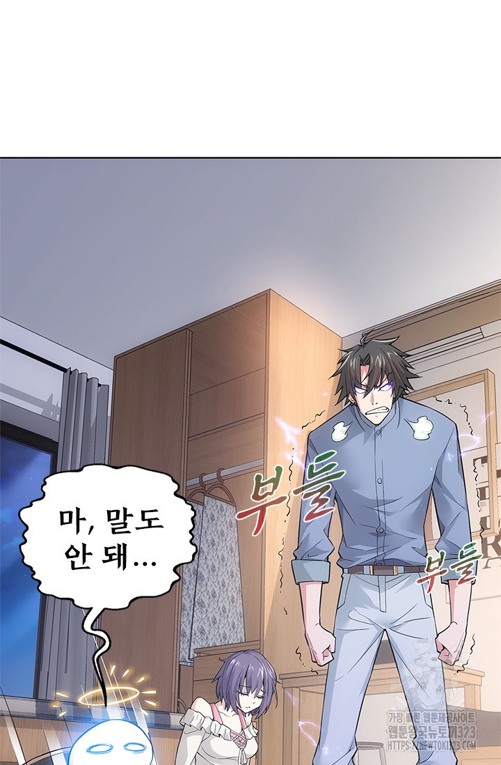 나홀로 초능력자 62화 58