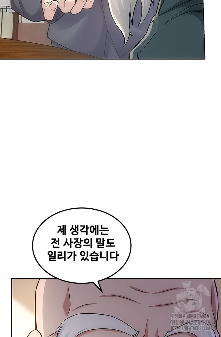 나홀로 초능력자 65화 2