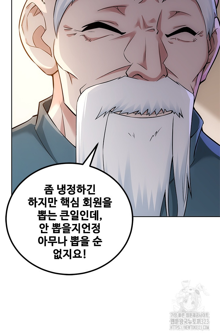 나홀로 초능력자 65화 3