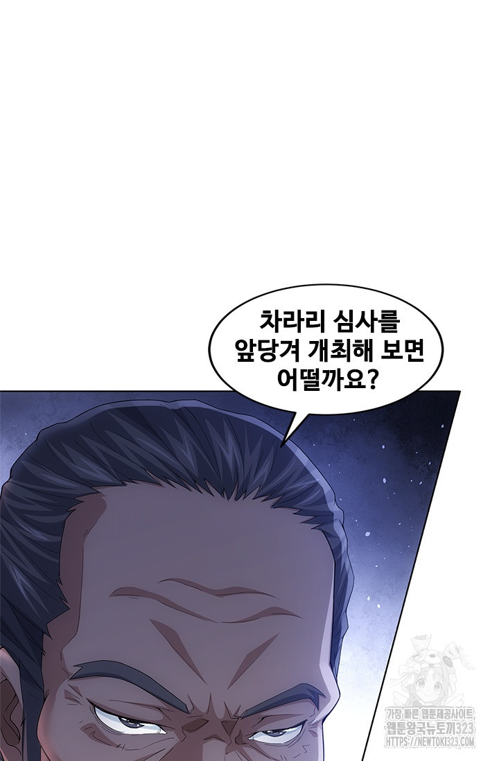 나홀로 초능력자 65화 8
