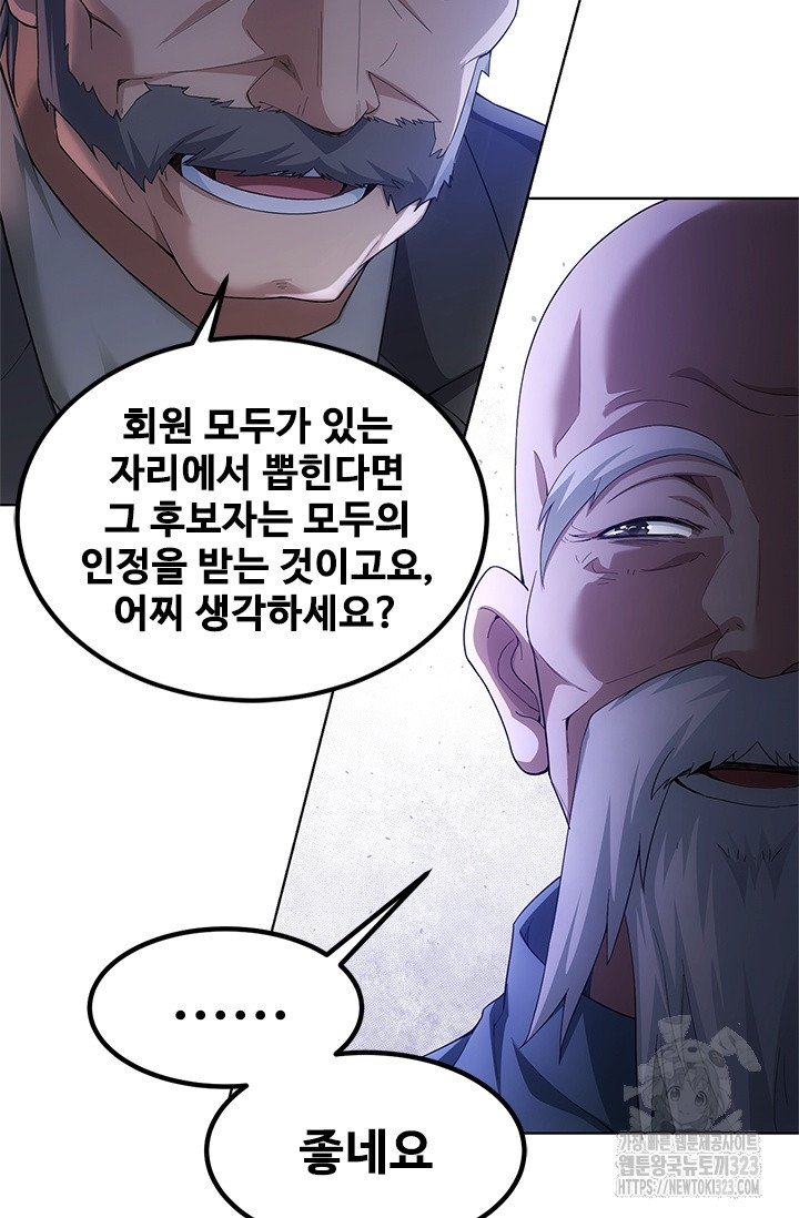 나홀로 초능력자 65화 9